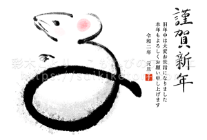 子年年賀状　筆絵文字